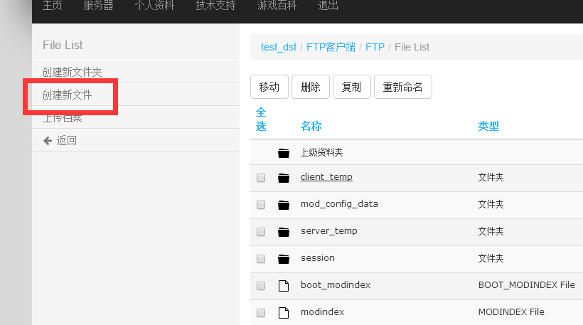 饥荒主机删存档