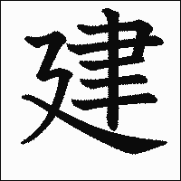 建武主机调节