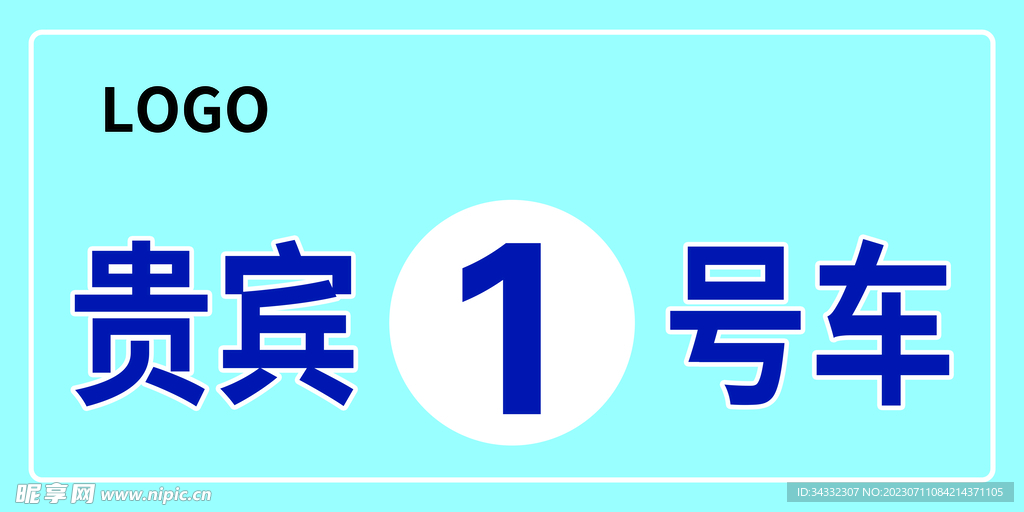 车号主机智能跟踪装置