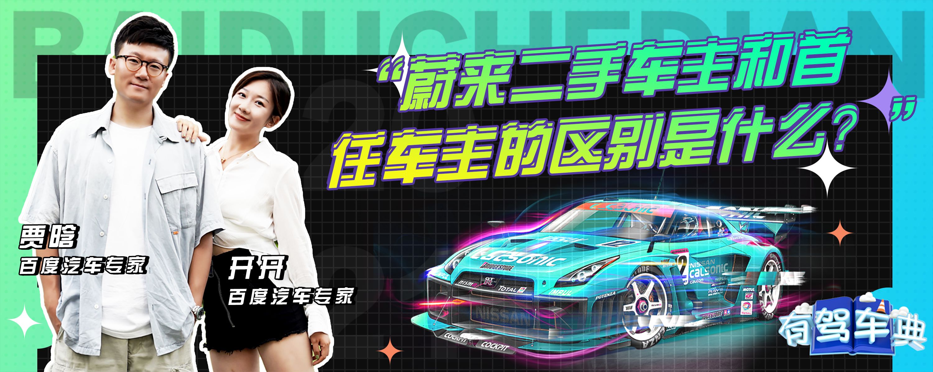 蔚揽原车主机