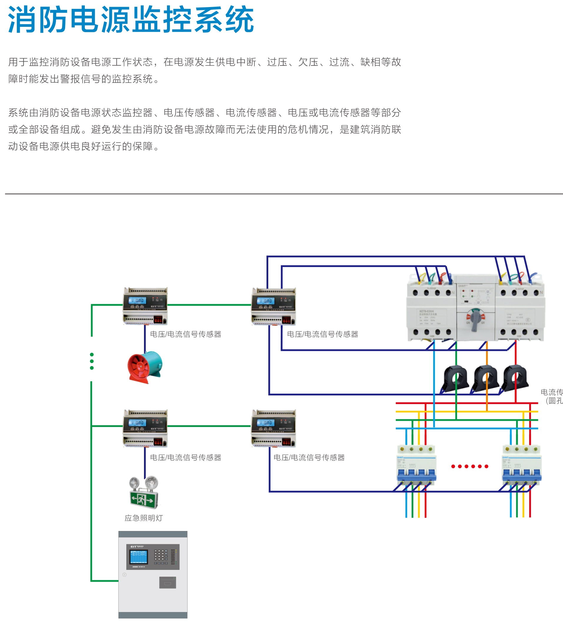 消防电源监控主机电源盘