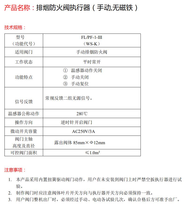 主机报排烟防火阀故障