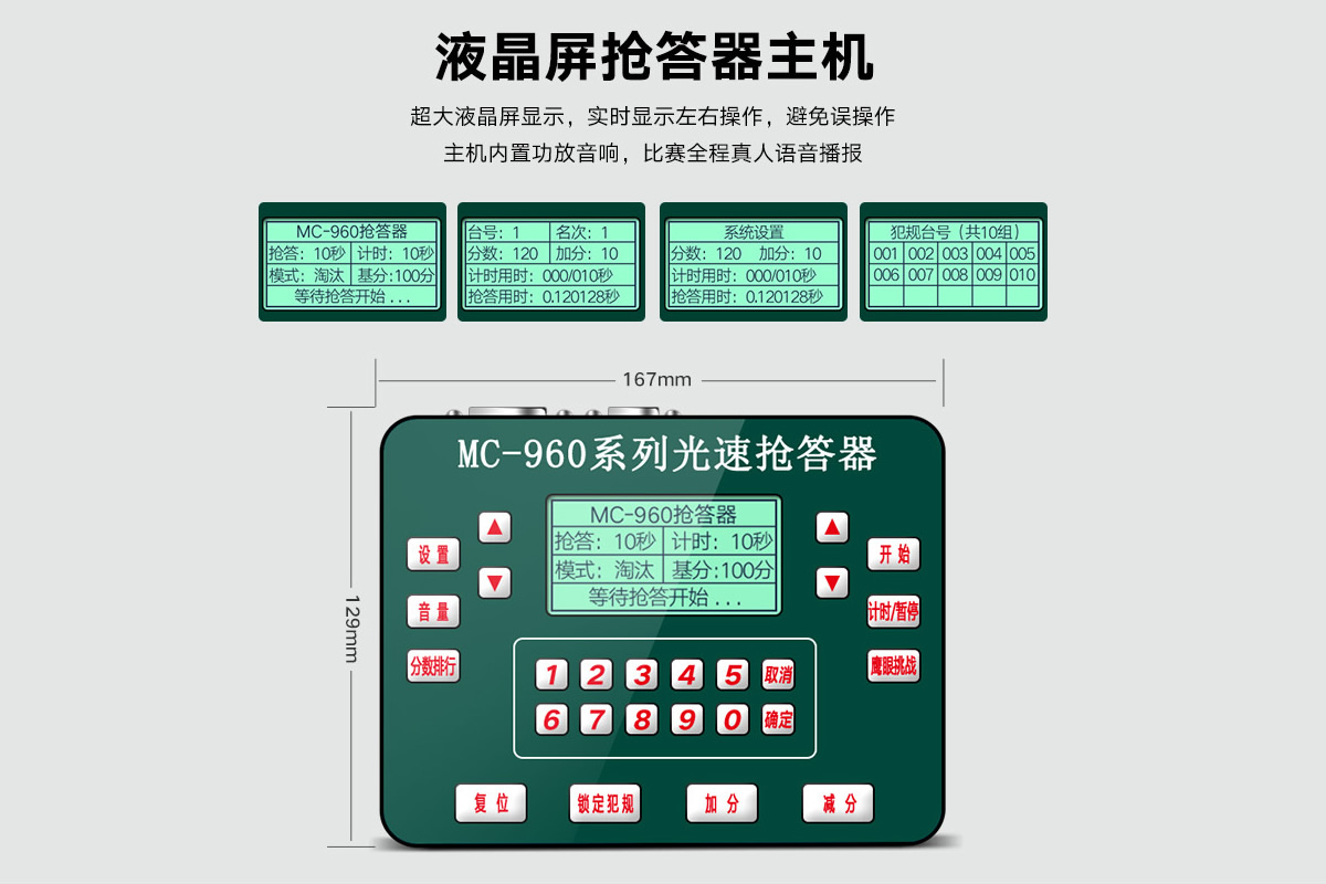 抢答器主机驱动芯片