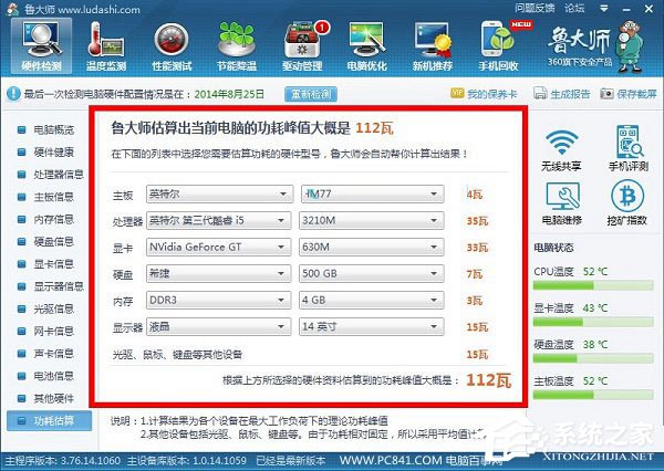 如何测试联想主机电源功率