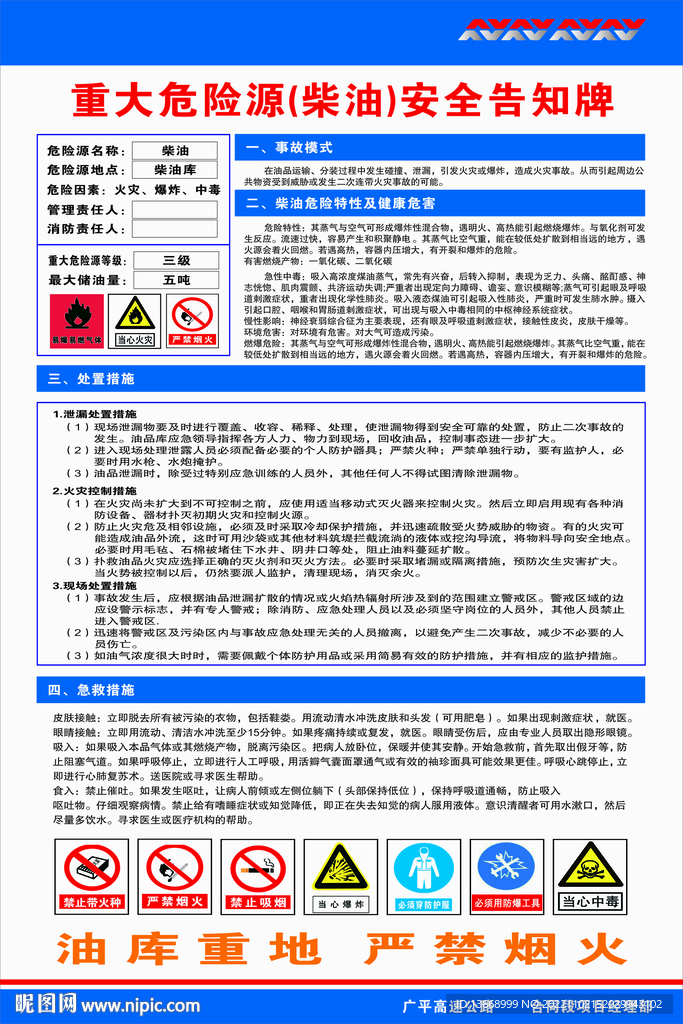 柴油主机安全操作规程船用