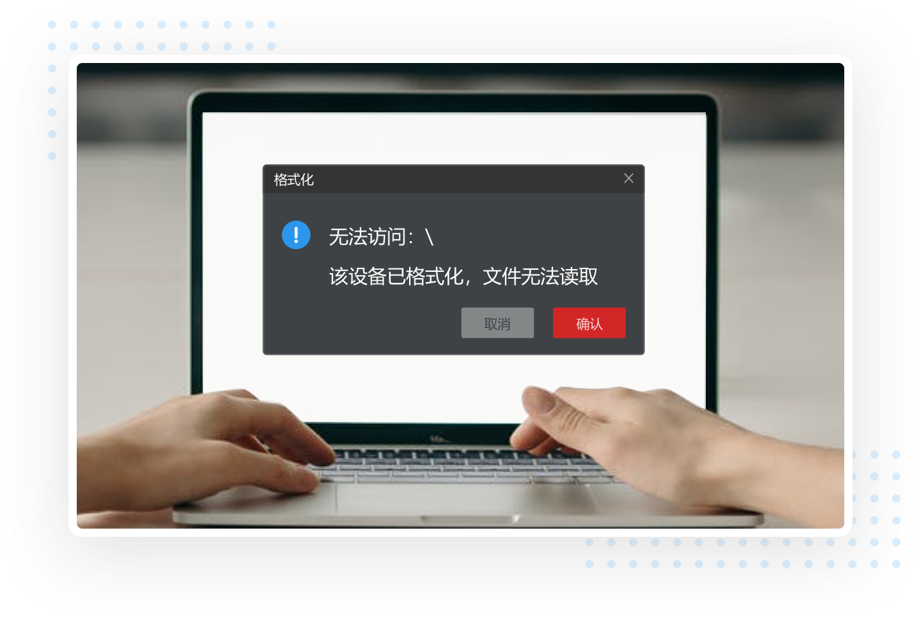同格式监控主机换硬盘会格式化吗