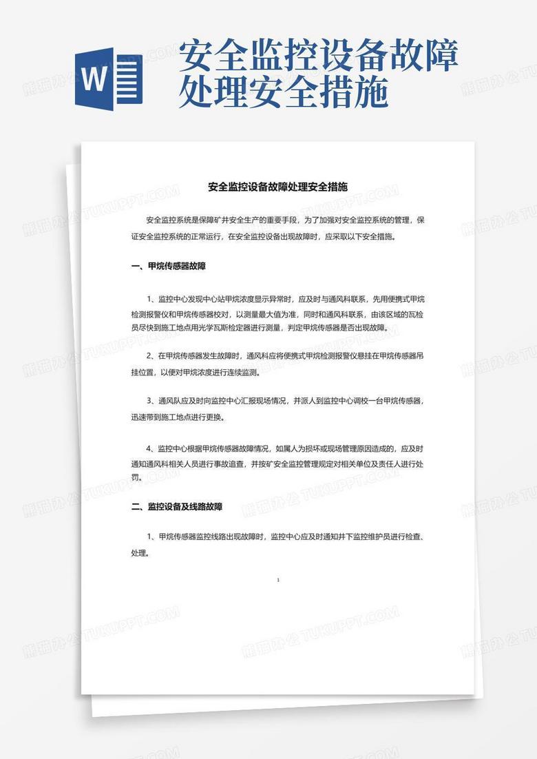 主机故障工况下的应急