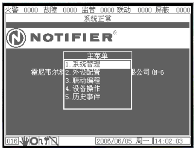 诺帝菲尔消防主机超级密码