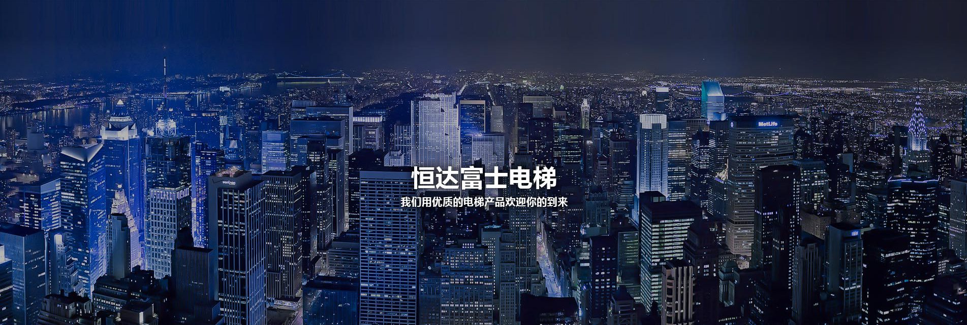 恒达富士电梯主机定位