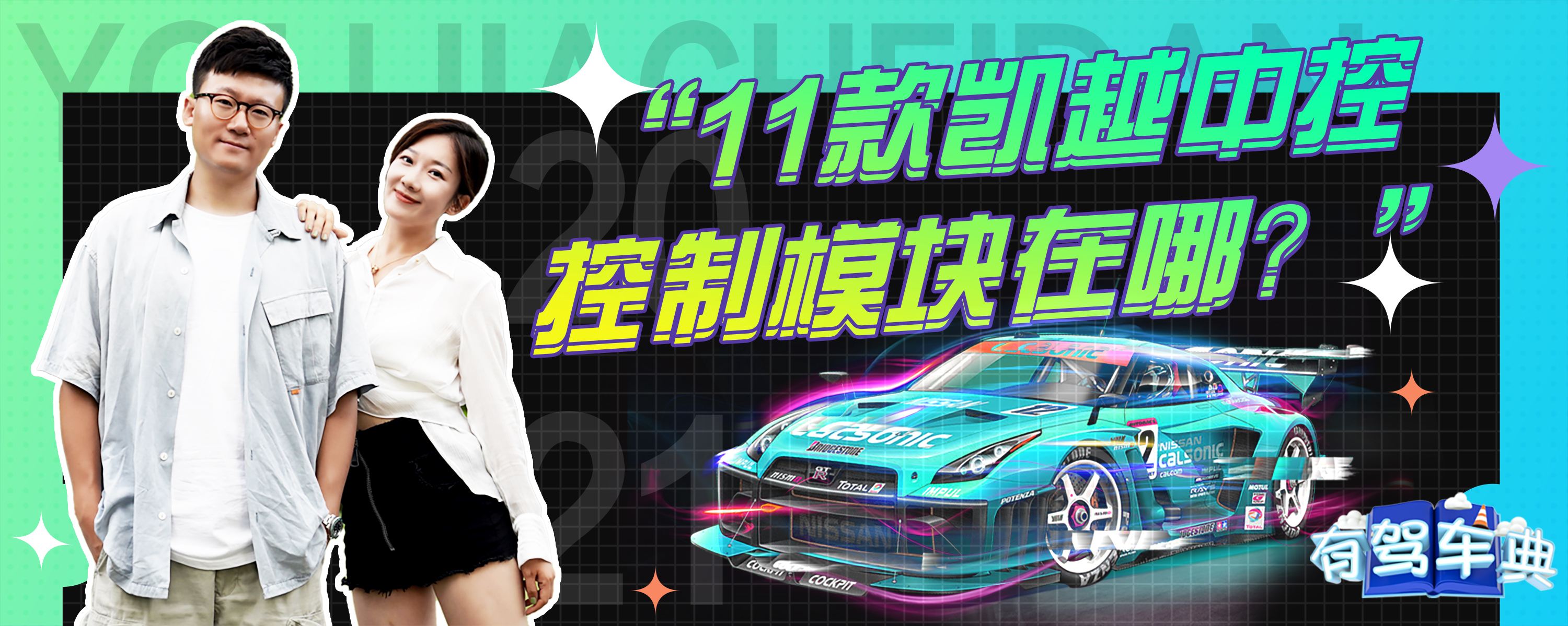 别克凯越中控主机在哪