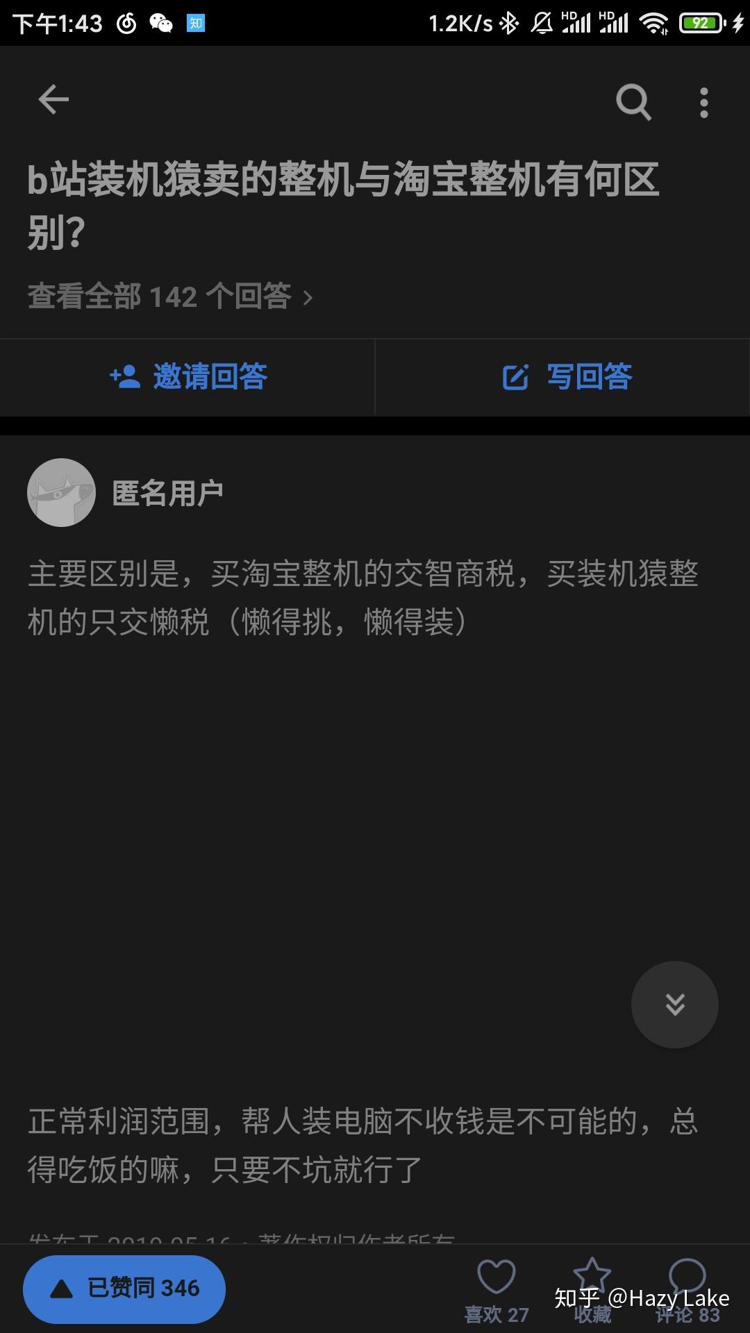 主机发光淘宝整机