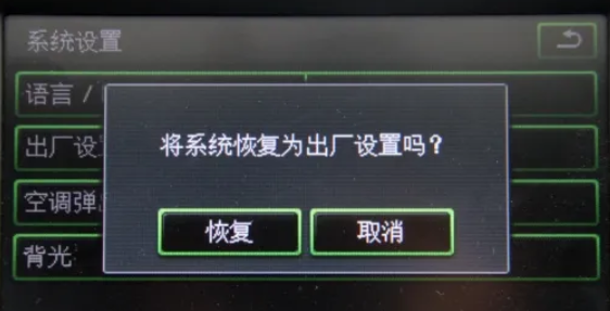 保留原车主机