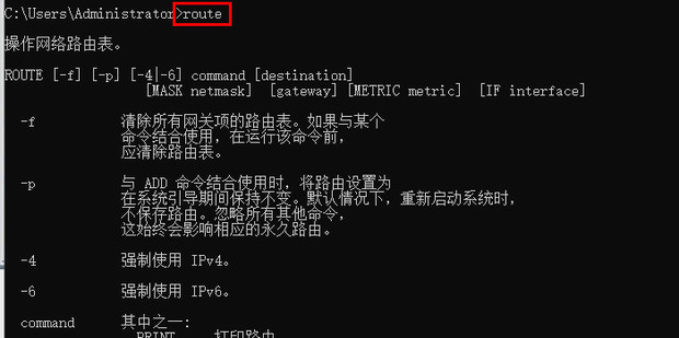什么命令查看主机路由表