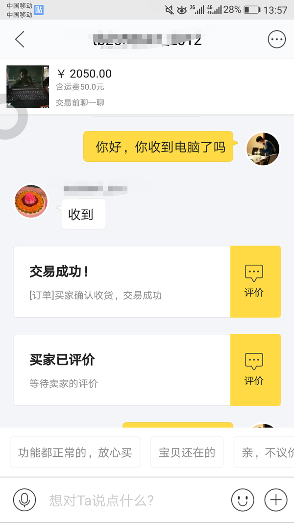 闲鱼二手主机签收后发现坏的