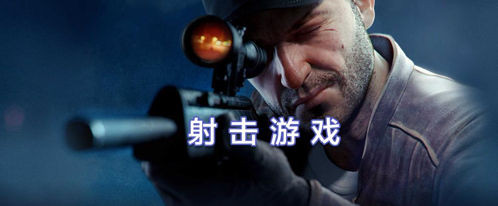 抖音上的射击主机游戏