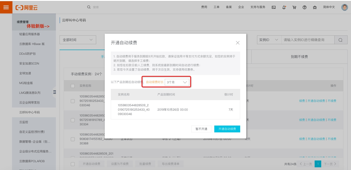 阿里主机代理商如何续费