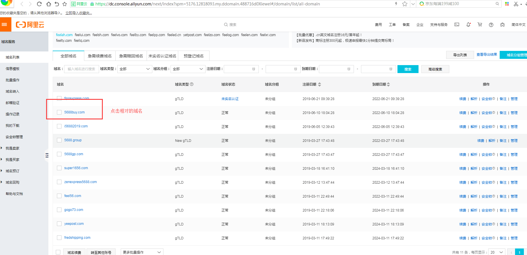 备案主机非同一运营商解析