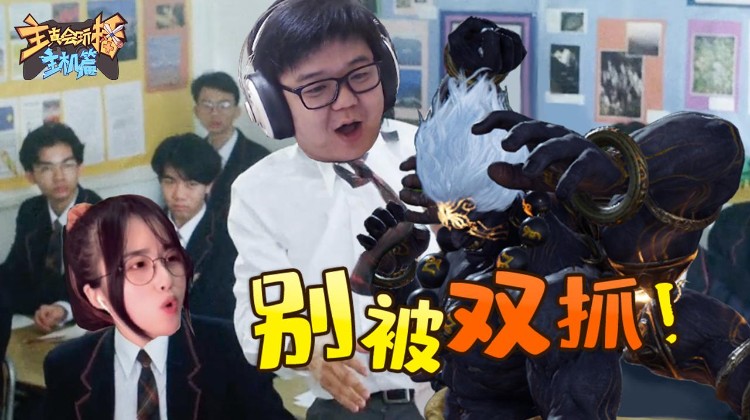 主播真会玩女神主机游戏篇