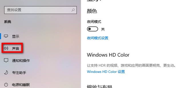 主机声音设置