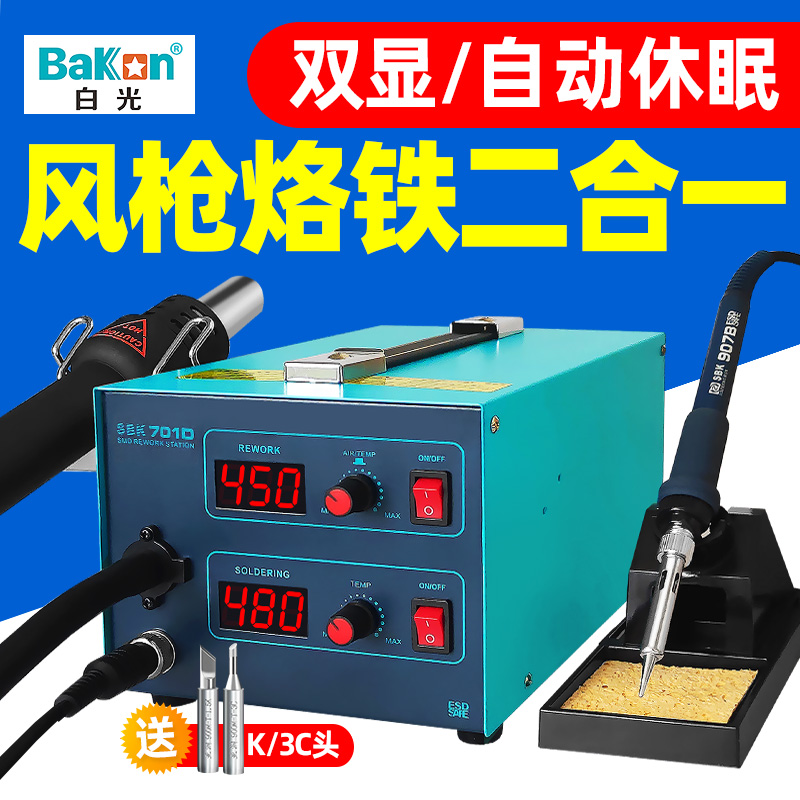 焊台热风枪焊台主机