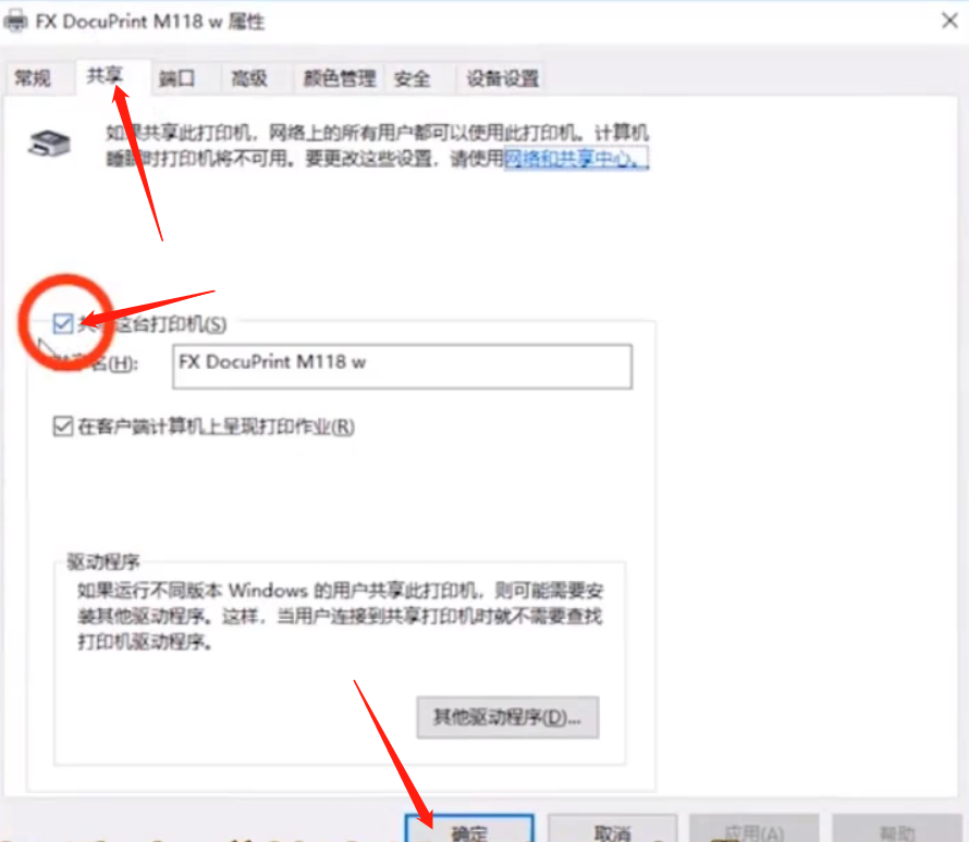 域外主机使用域内共享打印机