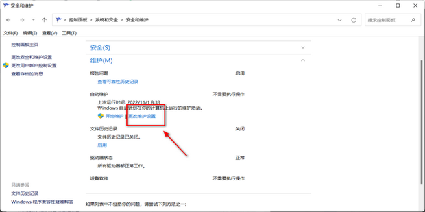主机老是开机关闭了