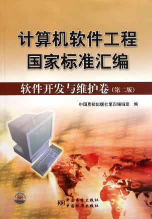 计算机主机执行标准