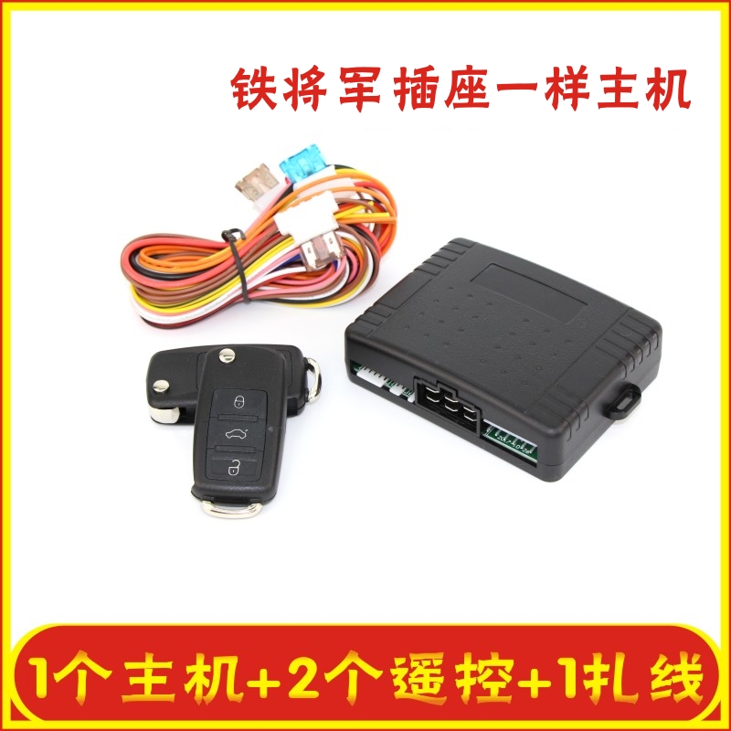铁将军防盗器遥控器不能连接主机