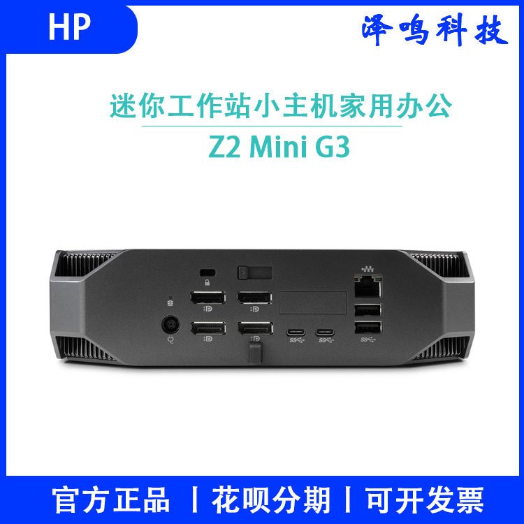 惠普独显迷你主机