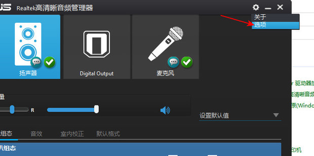 电脑主机接不起外置音箱