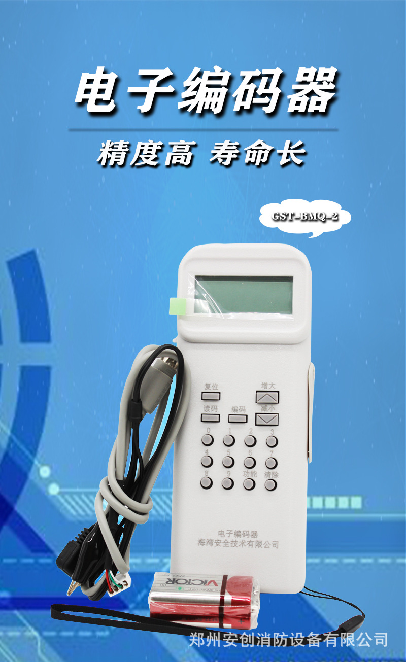 海湾主机对烟感编码