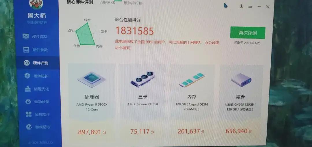 主机鲁大师跑分两万七
