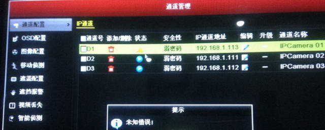 镭威视主机密码
