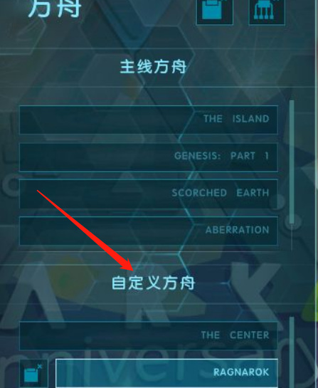 方舟非专用主机多人游戏
