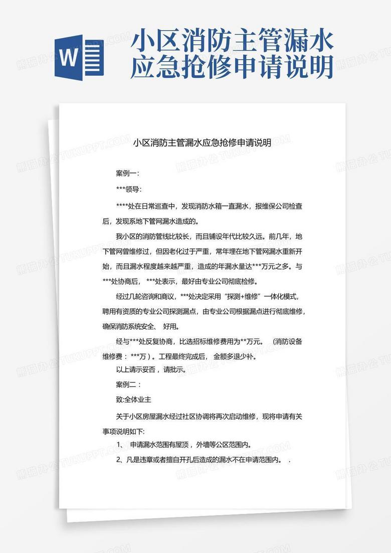 更新消防主机请示