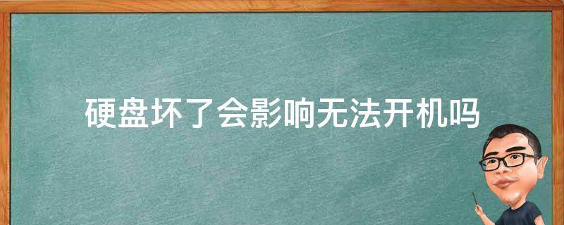 主机硬盘卡住
