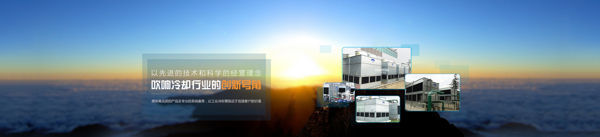 主机冷却系统