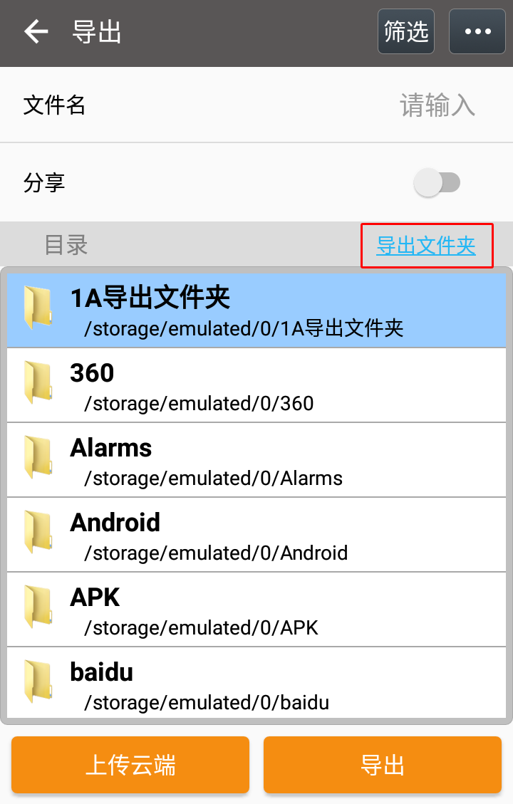从主机导出数据怎么到