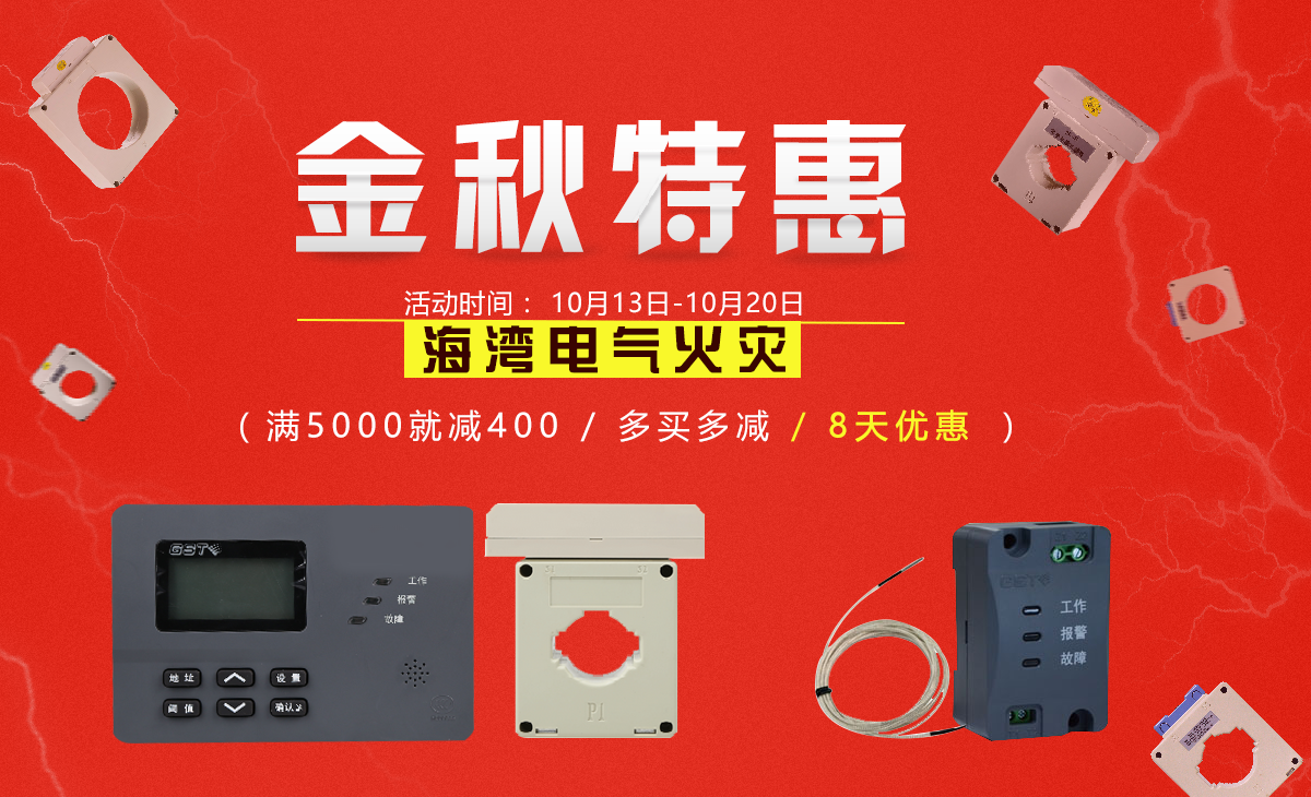 电气火灾监控主机厂家黄页
