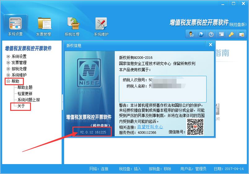 开票软件可以换主机开票吗